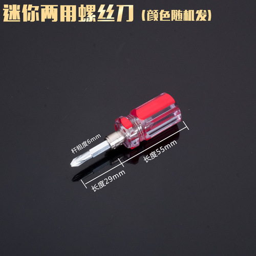 2-inch mini multi-purpose dual-purpose screwdriver carrot head cross-shaped plum blossom flat mouth screwdriver small screwdriver manual