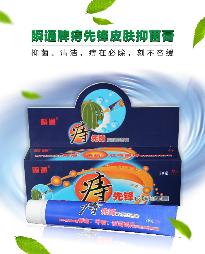 瞬通痔先锋外用痔疮软膏