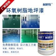 防滑 耐磨特环氧地坪漆底漆环氧树脂耐磨防腐涂料地板漆底涂
