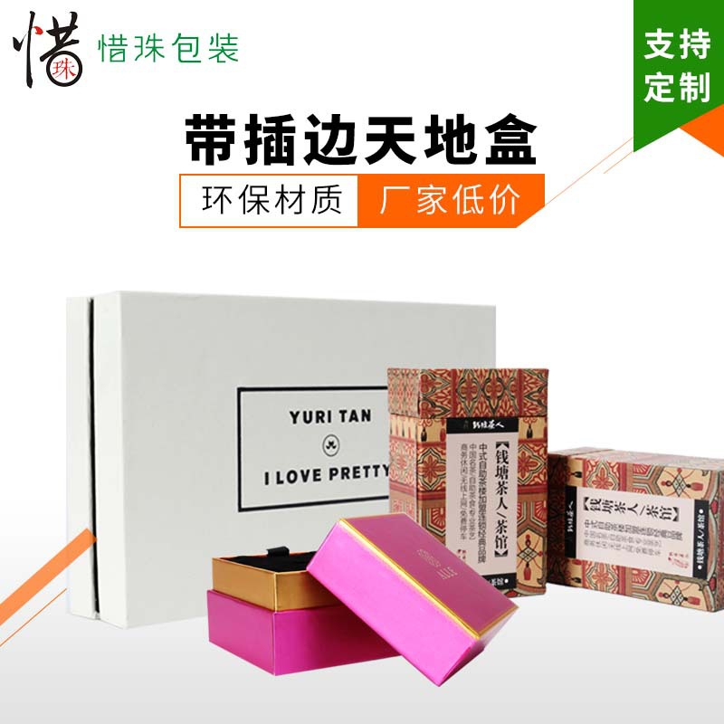 定制天地盖纸盒带插边礼盒加工各种工艺品礼品包装盒规格多样