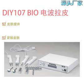 DIY107BIO电波拉皮皮肤提升收紧DIY小盒子便携式美容仪家用美容院