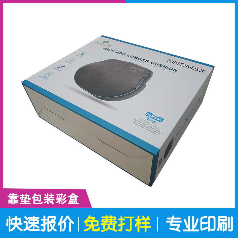 靠垫包装彩盒 护腰靠背彩盒包装印刷 可定制尺寸 彩盒包装厂家