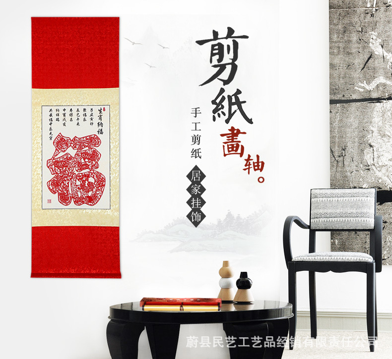 剪纸画轴_01