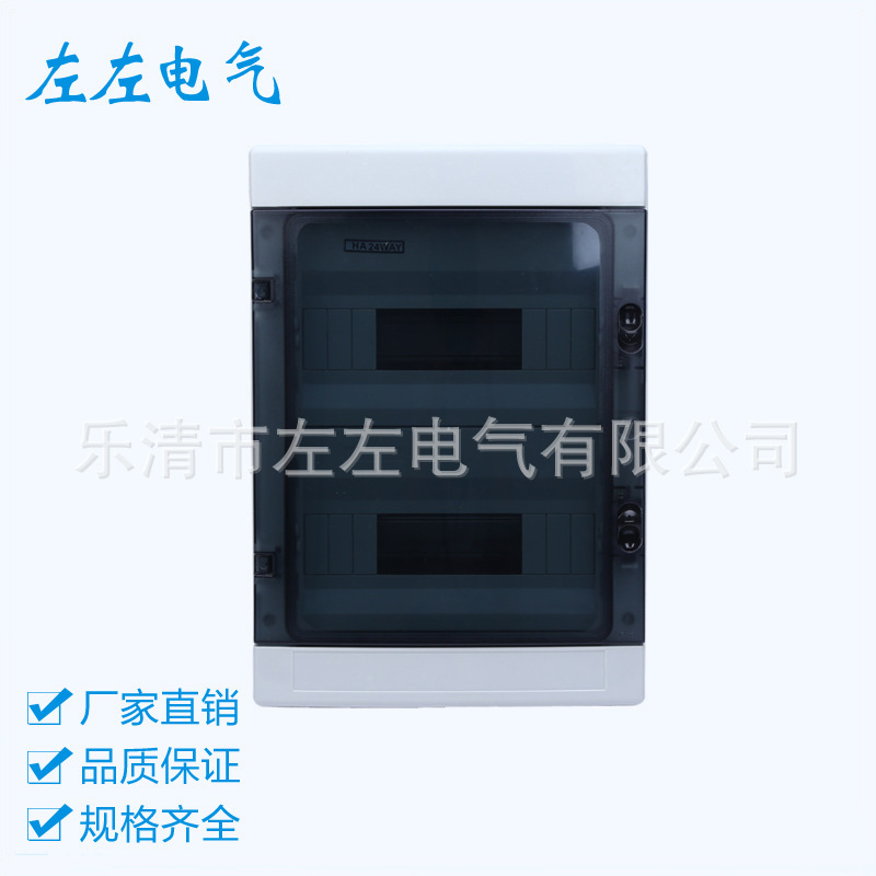 厂家供应  HA-24位 塑料防水配电箱 照明箱 防水箱 配电箱