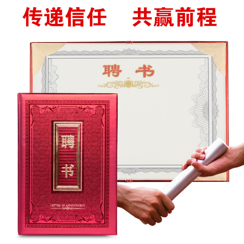 Recruitment Talent Artifact 12K High-grade Letter of Appointment Cover Professional Customization Letter of Appointment Shell Award Letter of Appointment Customization