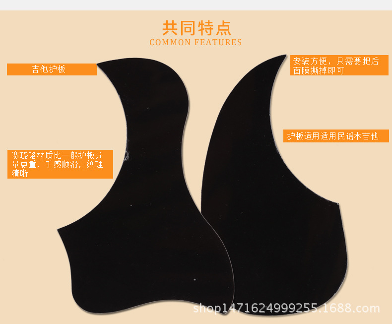 吉他护板_12