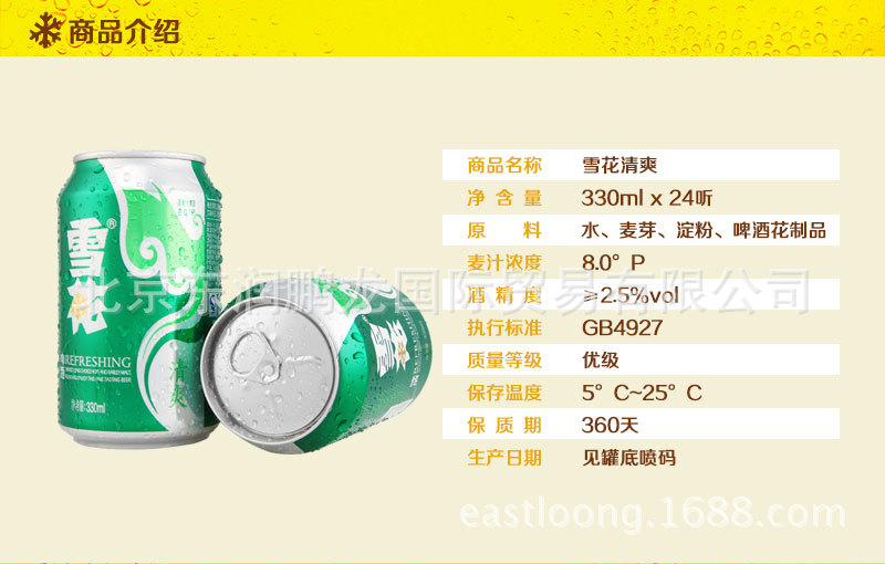 啤酒-雪花清爽啤酒 330ml*24听装-啤酒尽在阿