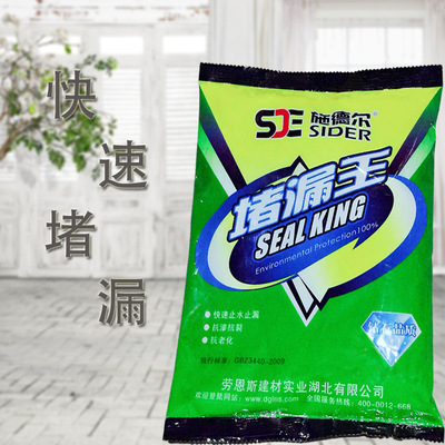 施德爾堵漏王 防水膠快幹水泥堵漏靈防水衛生間屋頂補漏防水塗料
