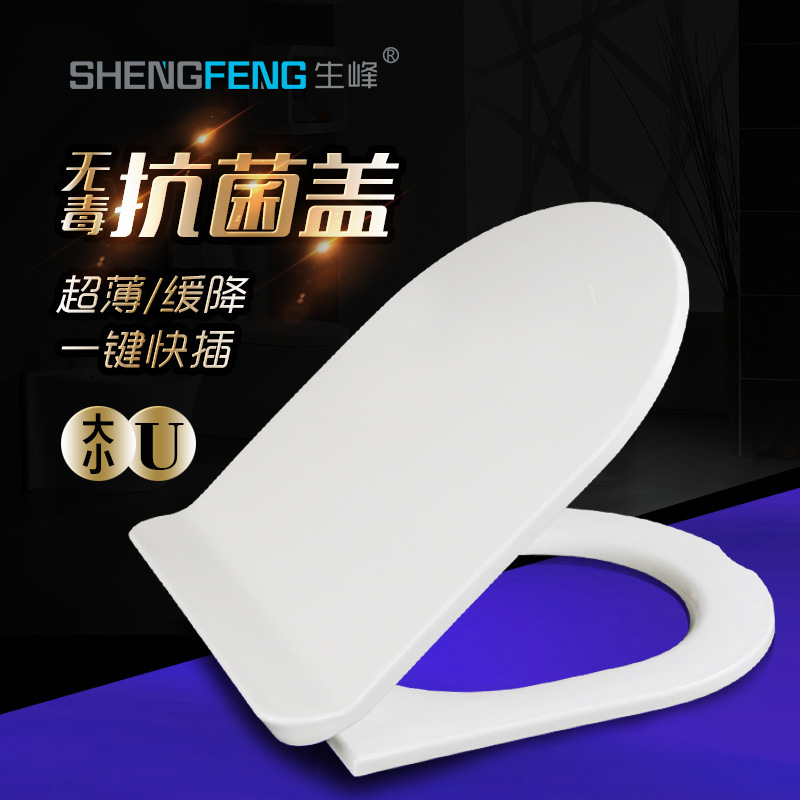 生峰超薄马桶盖 加厚坐便盖器盖 缓降盖板U型方型QQ脚一键PP树脂