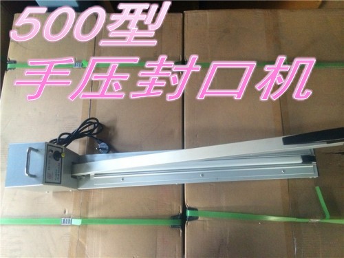 厂家批发加长型手压封口机500-1000塑料袋铝箔袋复合袋