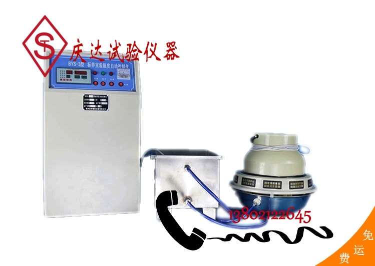 FHBS-30混凝土标养护室自动控制仪，天津庆达试验仪器公司