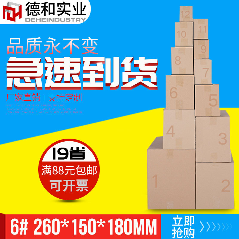 纸箱生产厂家 三层五层邮政箱6号 淘宝纸箱打包盒子B瓦黄纸板批发