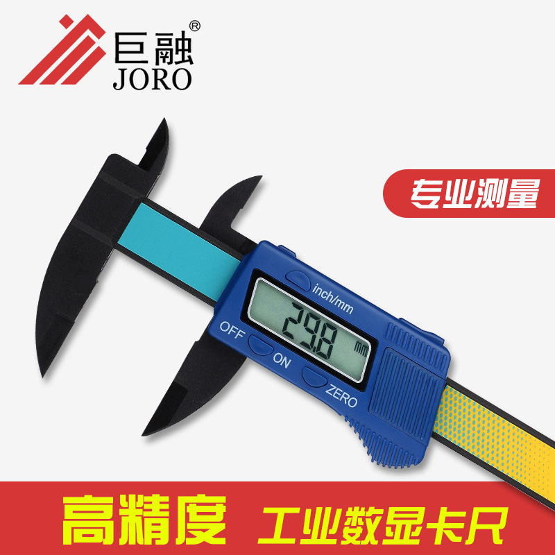 巨融全塑料数字数显电子游标卡尺厂家直销0-150mm大屏高精度数码