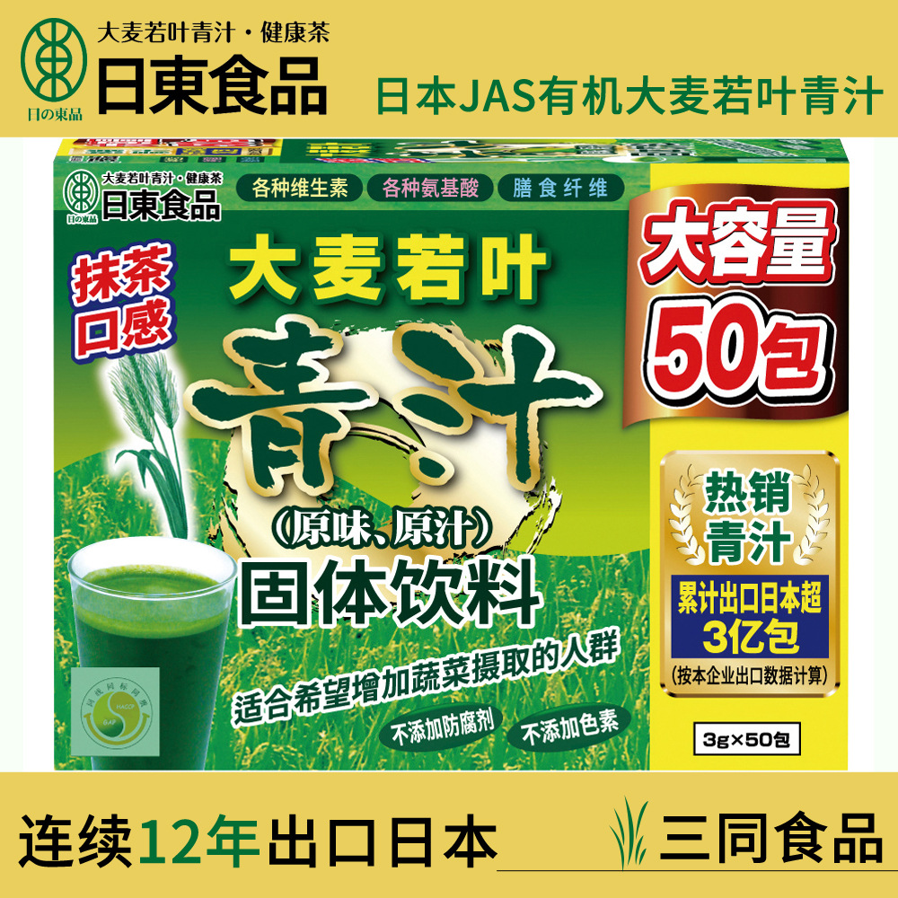 日本日东大麦若叶青汁碱性粗纤维健康食品 原味50包装|ru