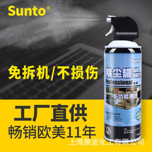 SUNTO展途400ML除尘罐笔记本电脑键盘清洁压缩空气罐清洁高压气罐