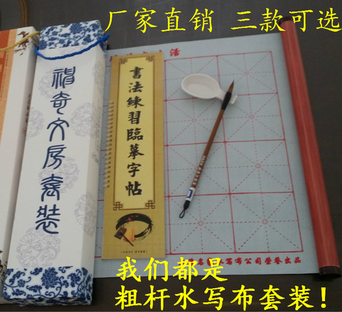 Water writing cloth set student brush copybook practice calligraphy brush copybook scroll calligraphy imitation Xuan thick rod water writing cloth