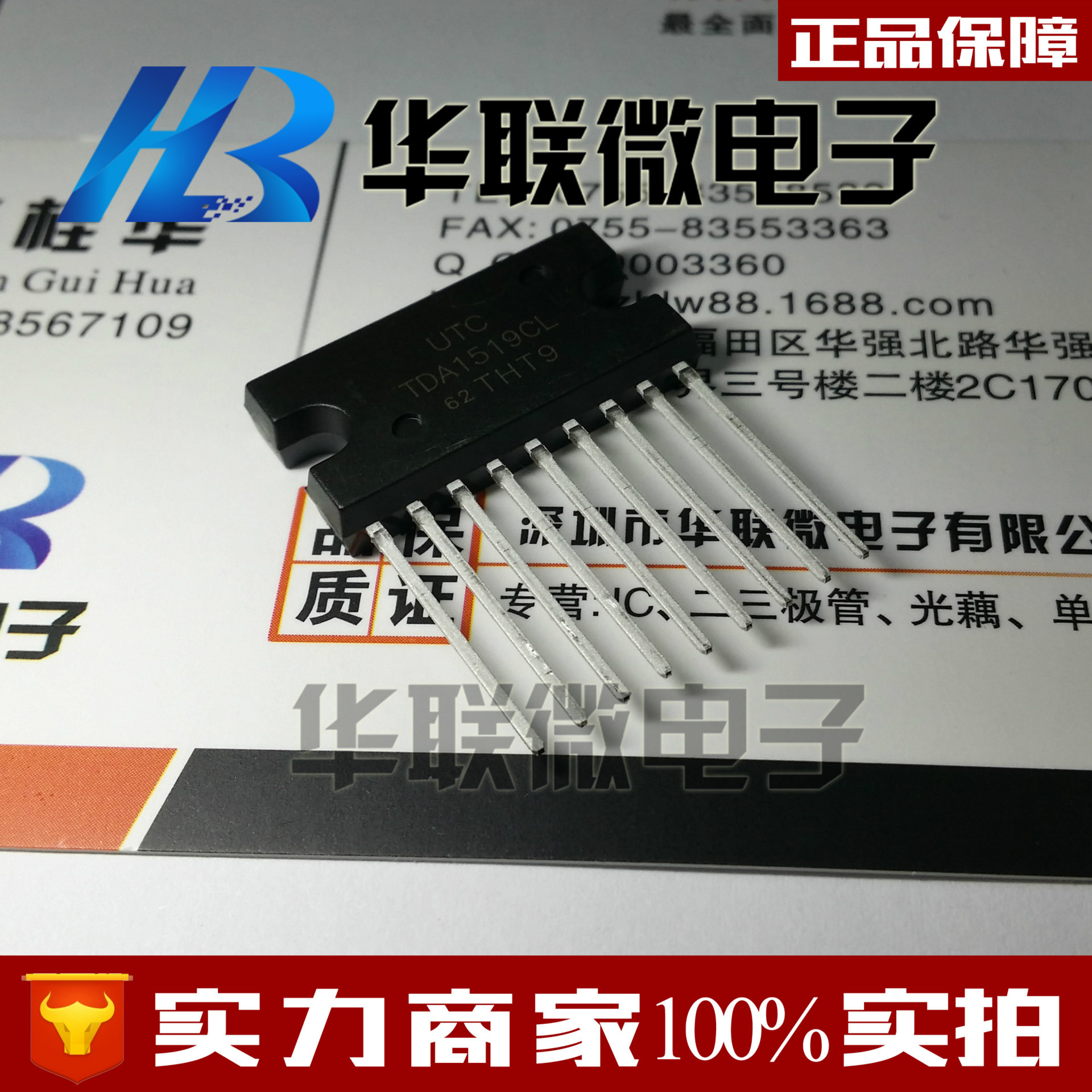 【实拍】TDA1519 TDA1519CL音频放大器 功放IC UTC全新原装现货-阿里巴巴