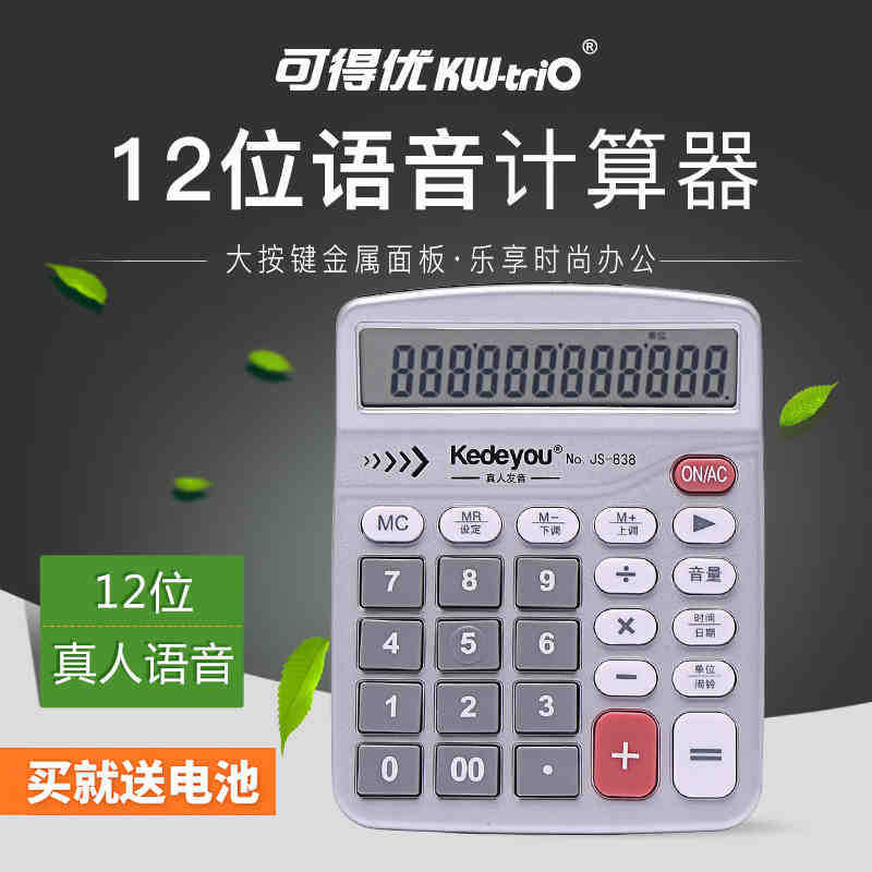 可得优J计算器 12位计算器语音计算器太阳能计算器计算机批发|ru