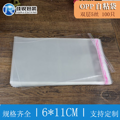6*11CM card self-adhesive bag, business card packaging bag 5 silk OPP transparent wholesale 100 pieces 