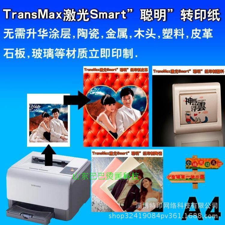 热转印烫画耗材皇冠陶瓷杯木板塑料玻璃平面印花激光聪明纸A4批发