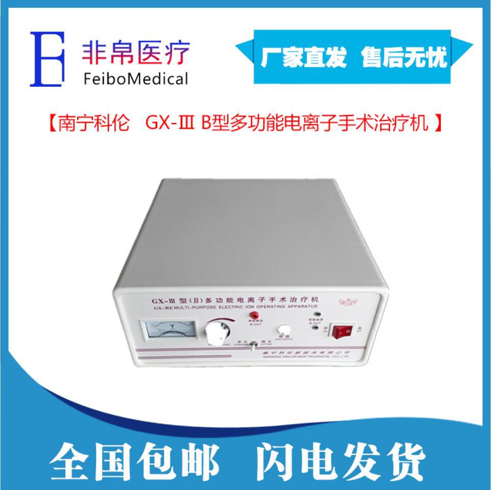 [Non silk medical treatment]Nanning colon GX- ionized atom multi-function ionized atom Operation Treatment machine