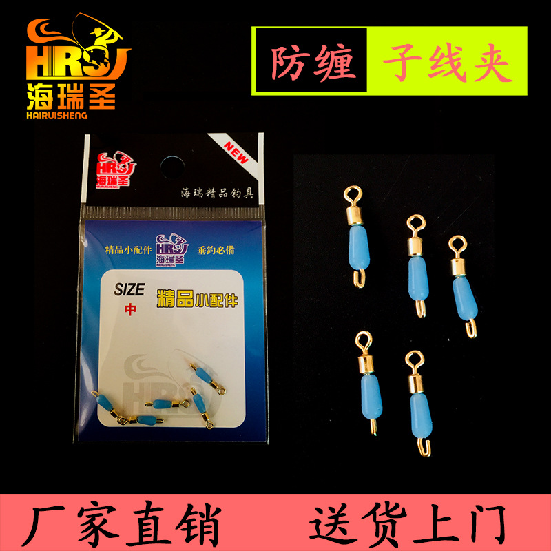 海瑞圣精品5枚入防缠子线夹 快速子线夹 渔具配件 太空豆