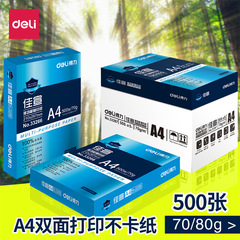 Deli copy paper A4 copy paper Jiaxuan 33266 wood pulp printing copy paper 70g 500 sheets per pack