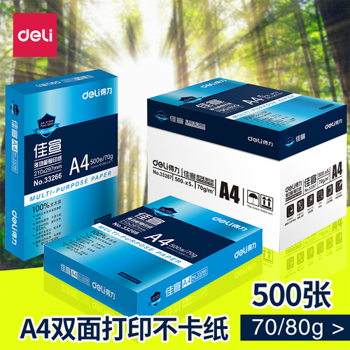 Deli copy paper A4 copy paper Jiaxuan 33266 wood pulp printing copy paper 70g 500 sheets per pack