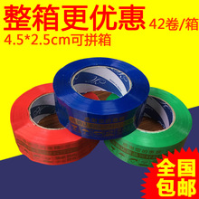 胶带透明胶带胶带封箱胶带打包彩色警示语胶带宽4.5cm