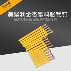 MERICAN Plastic Expansion Pipe Anchor, Golden Anchor Bolts, Yellow Croaker Expansion Screws