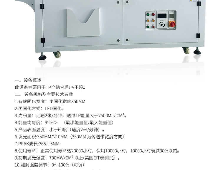 光固化机_leduv固化机东莞厂家直销tp行业光固非标定制光固化机烘干线