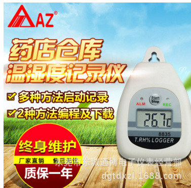 AZ8835 药店 仓库 大棚 工业级温湿度记录仪 温湿度记录器