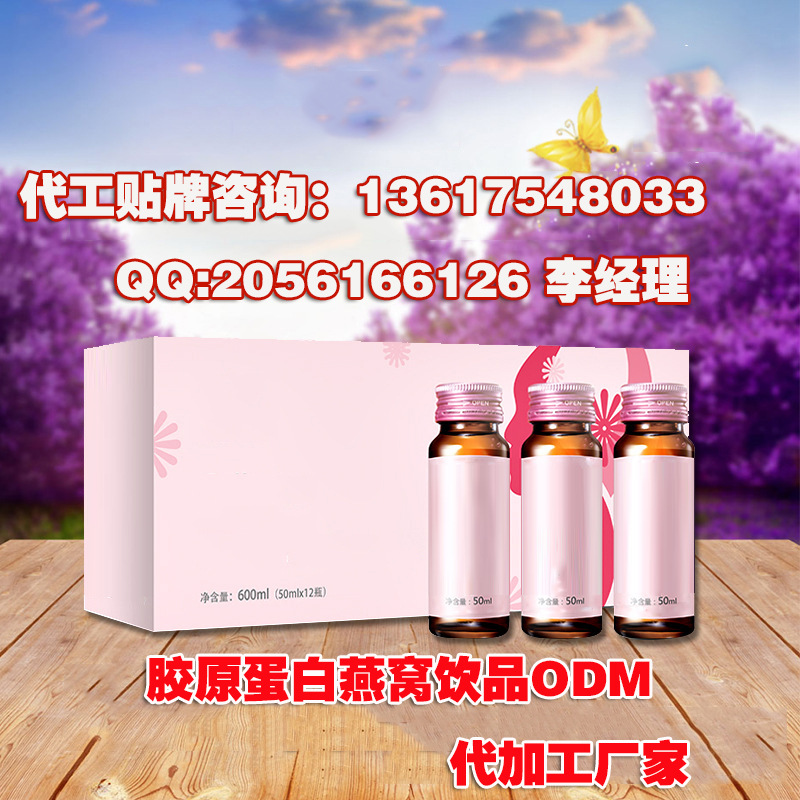 胶原蛋白燕窝饮品ODM