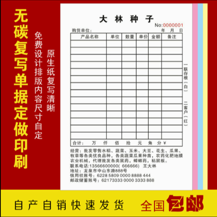 打印印刷单据收据二联三联四联无碳复写现金收据单票据收款收据