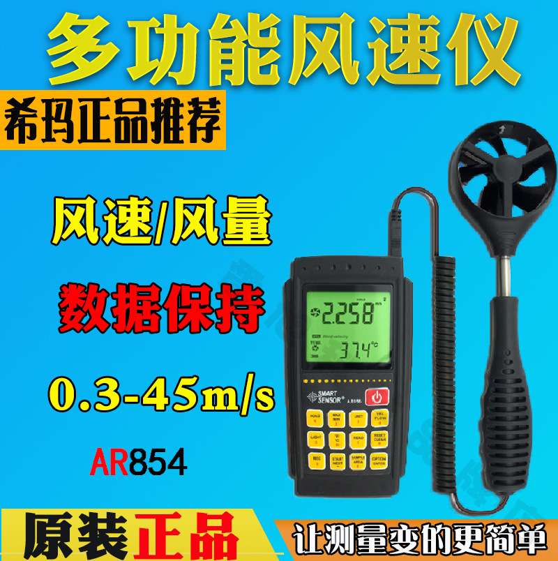 希玛AR856数字风速仪 分体式风量仪 风速 温度计 测风仪可连电脑