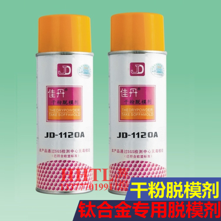 JD-1120B 佳丹 PCB版脱模剂 PCB印制电路板脱模剂 线路板脱模剂