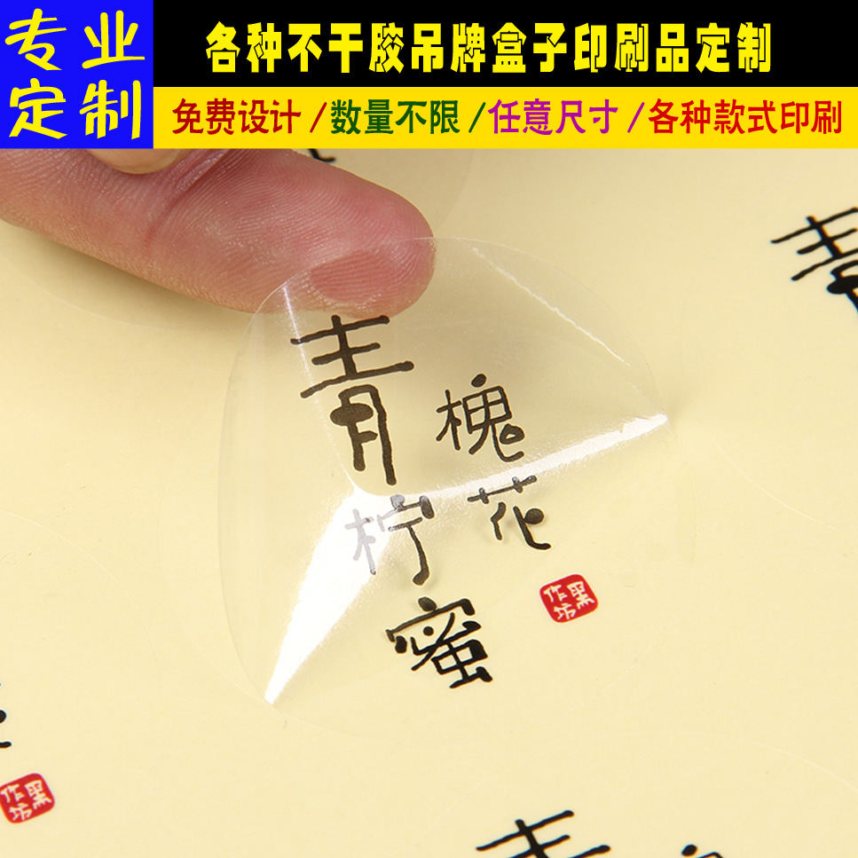 不干胶贴纸不干胶标签印刷不干胶标签定做透明不干胶二维码标签
