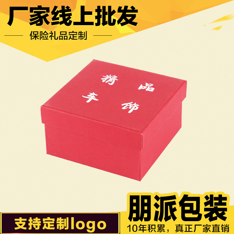 汽车挂件盒 车饰挂饰盒子 饰品包装盒 首饰盒 厂家直销