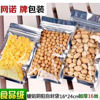 网诺牌 16*24 半透明镀铝阴阳拉骨袋、食品包装袋1只价