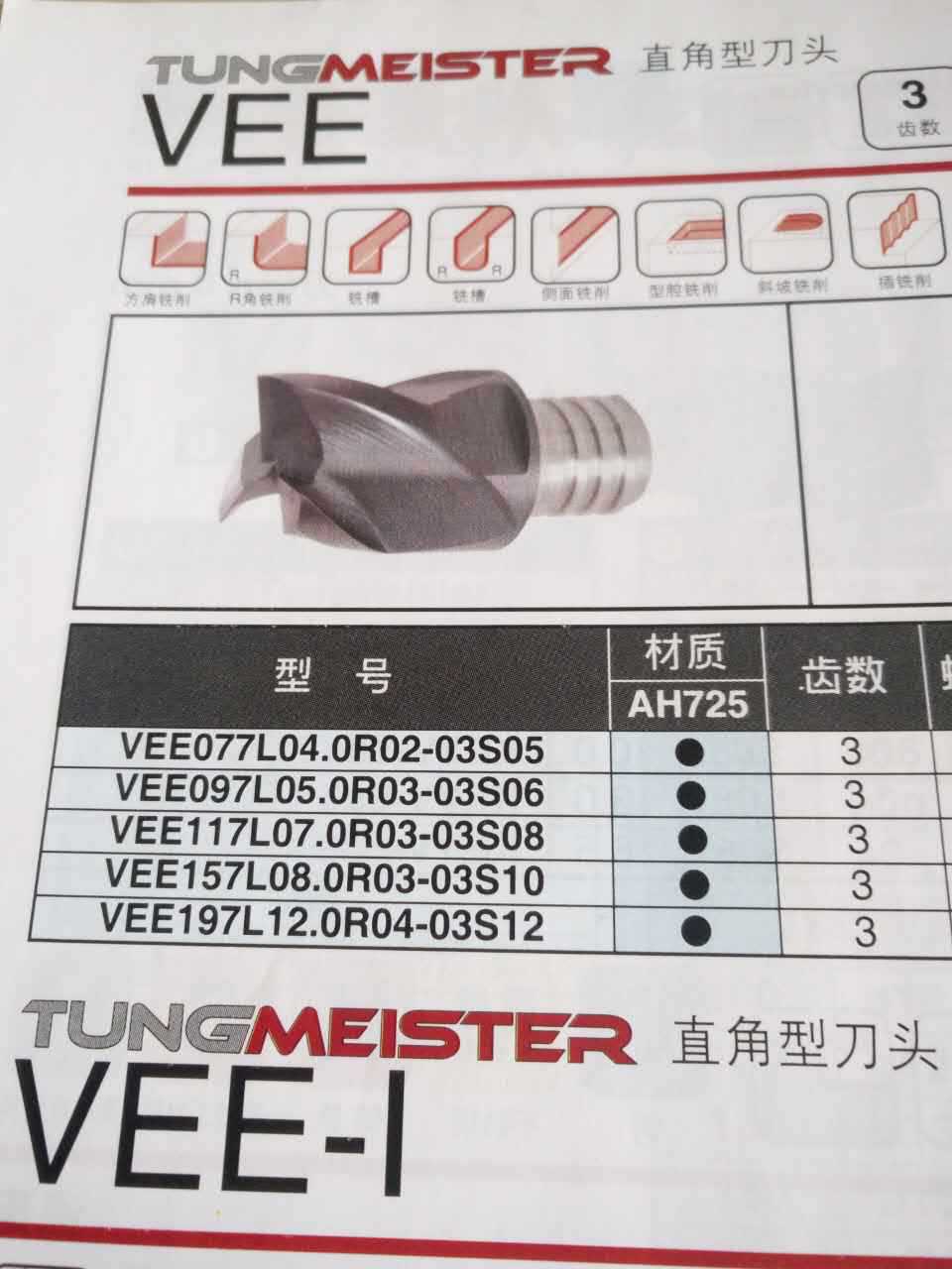 东芝直角刀头VEE080L05.0R00-03S05 AH725