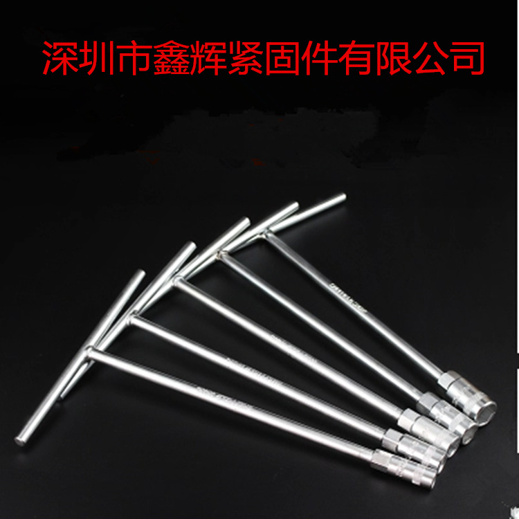 钢盾T 型套筒扳手套筒批外六角扳手套装丁字型套筒螺丝刀公制
