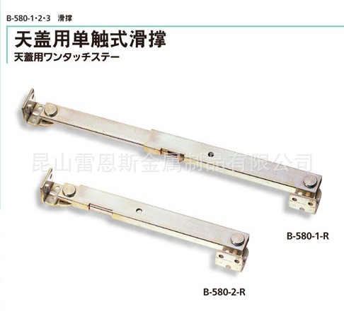日本泷源(TAKIGEN)天盖用单触式滑B-580-2-L/B-580-2-R