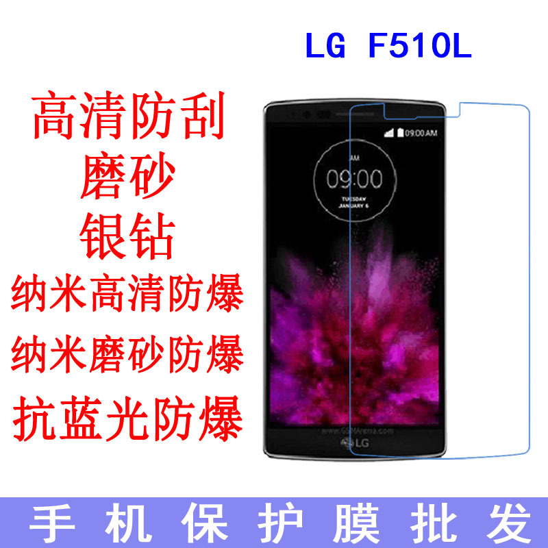 LG F510L保护膜LG G Flex 2抗蓝光防爆膜 lgf510l手机膜贴膜