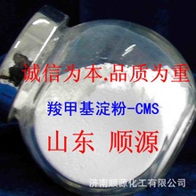 诚信 CMS 厂家 山东厂产销直营供应 工业用各粘度 羧甲基淀粉钠