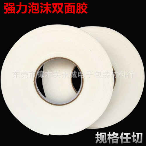 High viscosity foam glue foam glue width 2.4CM*10 meters sponge glue PE sponge double-sided tape double-sided tape wholesale