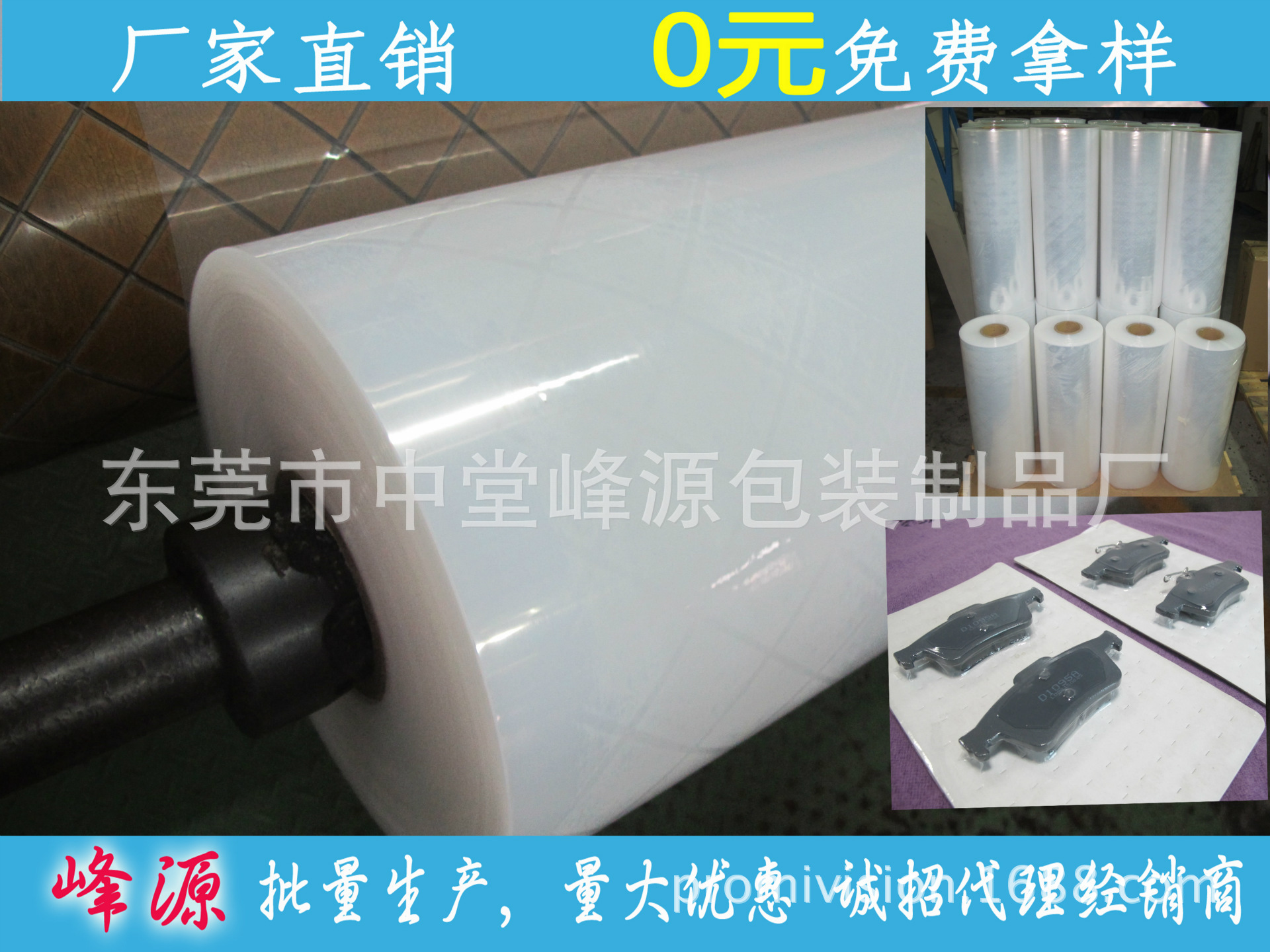 峰源牌高品质贴体包装膜