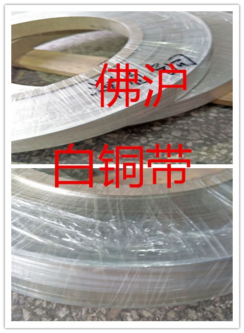 东莞佛沪 进口国产C7701白铜带 中硬C7521洋白铜带0.3mm0.4 0.5