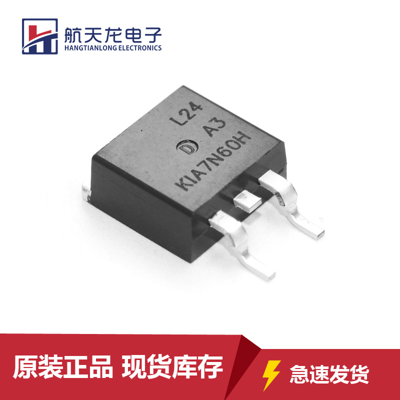 MOS场效应管原装KIA KIA7N60 TO-263 7A600V全新现货LED场效应管