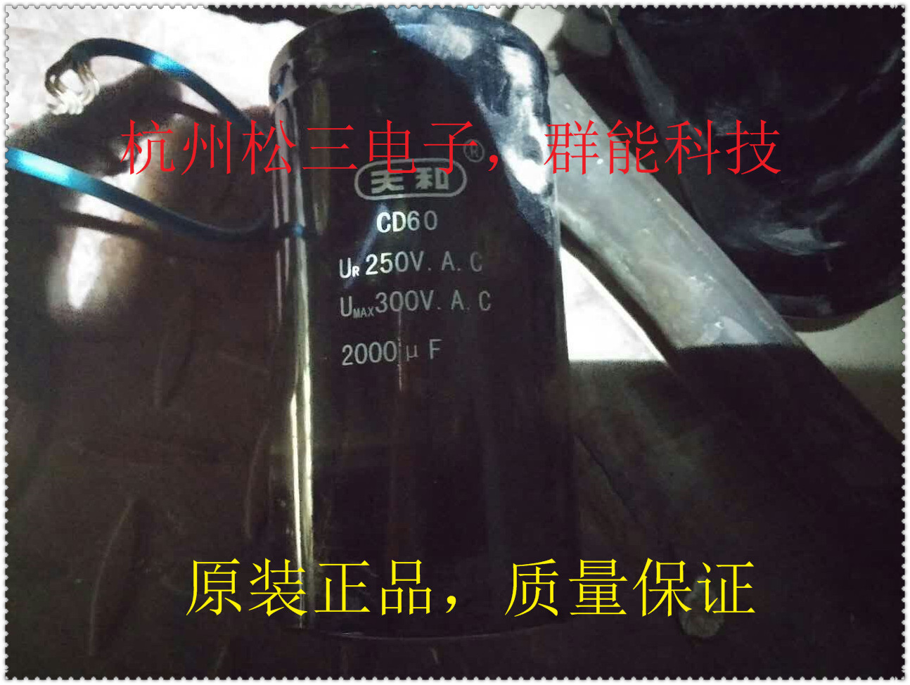 CD60 2000UF/300VAC 启动电容