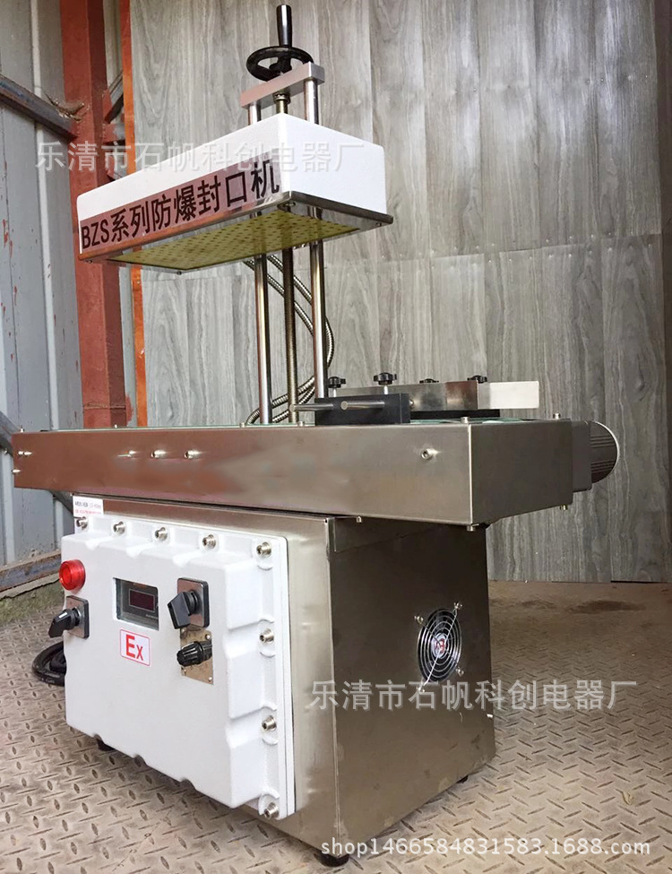 防爆封口机(电磁感应)